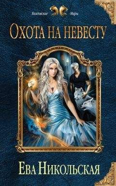 Ева Никольская - Наследница «Черного озера»