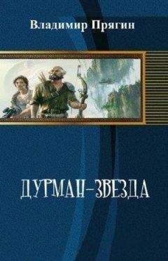 Марек Гот - Звезда дураков