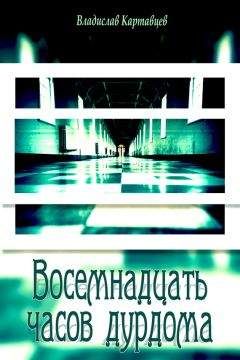 Владислав Картавцев - Династия. Под сенью коммунистического древа. Книга первая. Лидер