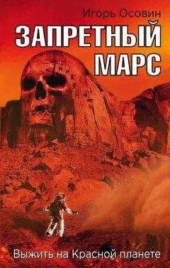 Грэм Хэнкок - Мистерия Марса