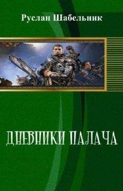 Мордукай Рошвальд - Седьмой уровень, или Дневник последнего жителя Земли