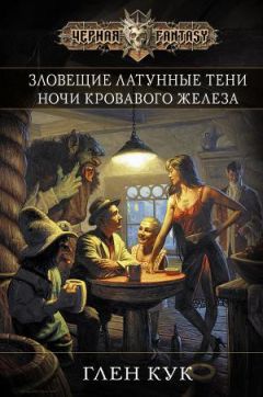 Глен Кук - Смертельная ртутная ложь. Жалкие свинцовые божки