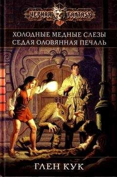 Глен Кук - Сладкозвучный серебряный блюз. Золотые сердца с червоточинкой