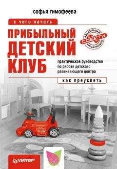 Андрей Уланов - Кофейня: с чего начать, как преуспеть. Советы владельцам и управляющим