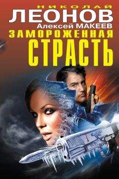 Алексей Макеев - Московский инквизитор (сборник)