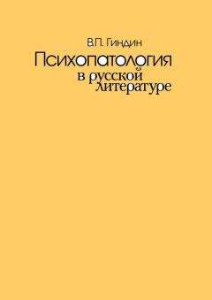 Сергей Корсаков - Общая психопатология