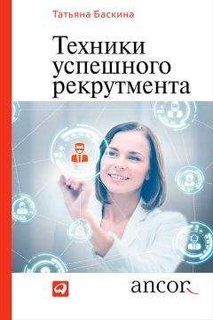 Р. Мансуров - HR-брендинг. Как повысить эффективность персонала