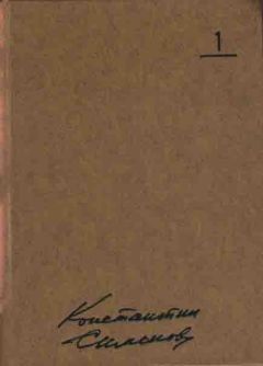 Максимилиан Волошин - Том 1. Стихотворения и поэмы 1899-1926