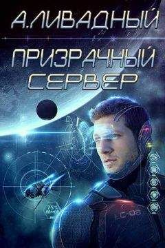 Андрей Ливадный - Слепой рывок