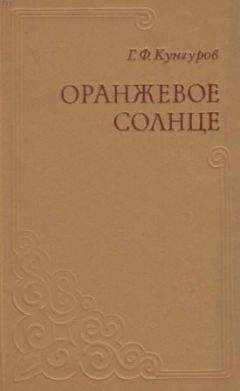 Гавриил Кунгуров - Албазинская крепость