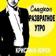 Тори Райер - Важна лишь любовь…