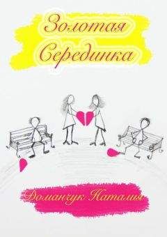 Белва Плейн - Золотая чаша