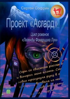 Сергей Софрин - Не оставляй ведьму в живых. Цикл романов «Легенды Фонарщика Лун»