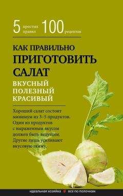 Ю. Николаева - Миллион салатов и закусок