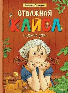 Астрид Линдгрен - Под вишней