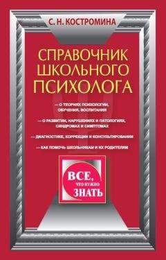 Роберт Немов - Психология. Книга 2. Психология образования