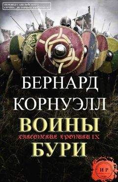 Бернард Корнуэлл - Смерть королей