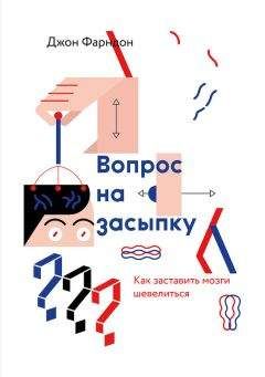 Крис Пэйли - Не бери в голову. 100 фактов о том, как подсознание влияет на наши решения