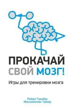Роберт Бертон - Разум VS Мозг. Разговор на разных языках