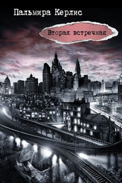 Олег Колмаков - Иные или дом, с которым мне жутко повезло Часть 1