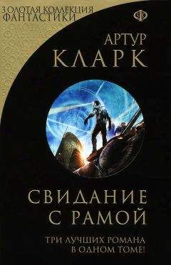 Честер Аандерсон - Небесное святилище. Зал славы зарубежной фантастики