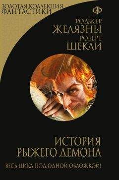 Роберт Сильверберг - На дальних мирах (сборник)