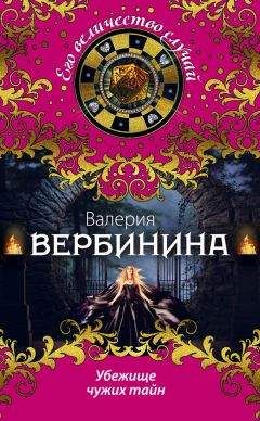 Валерия Вербинина - Золотая всадница