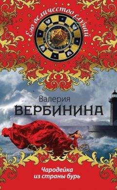 Валерия Вербинина - Золотая всадница