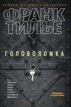 Гиллиан Флинн - Негодяи (сборник)