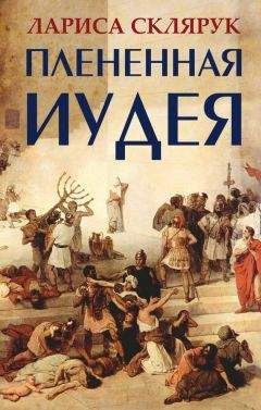 Ирина Свенцицкая - История Древнего мира, том 1. Ранняя древность