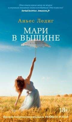 Мариан Фредрикссон - Книга Евы