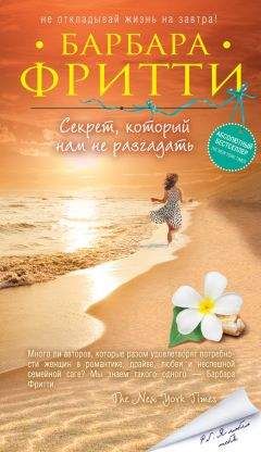 Сара Харрис - Маленький секрет