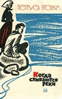 Борис Бурлак - Реки не умирают. Возраст земли