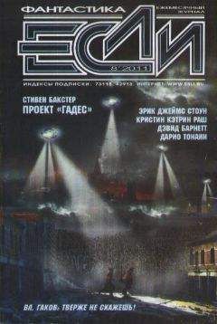 Журнал «Если» - «Если», 2011 № 03