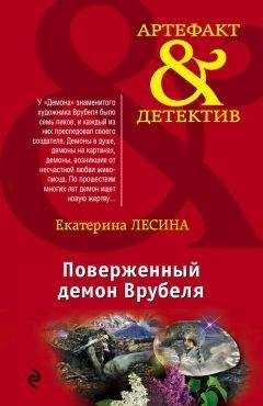 Екатерина Лесина - Тайная страсть Гойи