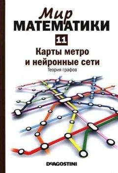 Рауль Ибаньес - Том 26. Мечта об идеальной карте. Картография и математика