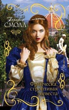 Кэтрин Коултер - Строптивая невеста