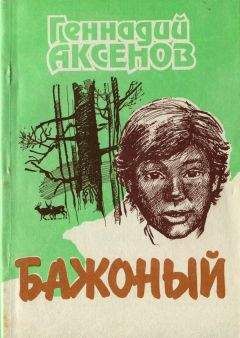 Геннадий Красильников - Старый дом (сборник)