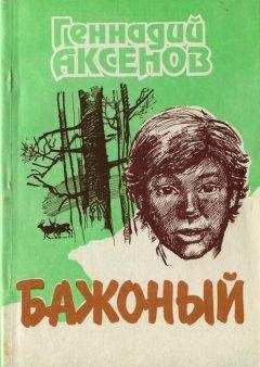 Сергей Алексеев - Хлебозоры