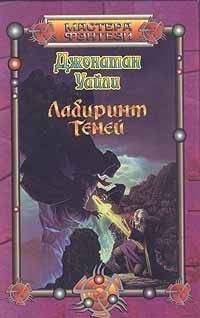 Джонатан Уайли - Наследник Аркона