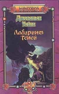 Николай Грошев - На пути к Лабиринту Теней (Рождение кровавой легенды-2) (СИ)