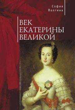 А. Сахаров (редактор) - Исторические портреты. 1762-1917. Екатерина II — Николай II