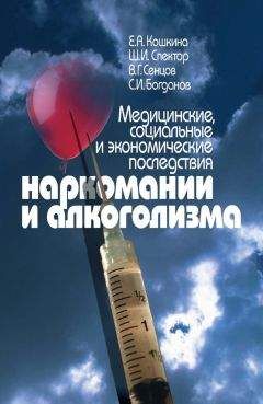  Коллектив авторов - Хроническая алкогольная интоксикация