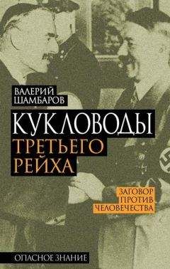 Де Луис - Немецкая пятая колонна во второй мировой войне