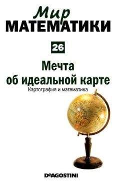 Иоланда Гевара - Том 38. Измерение мира. Календари, меры длины и математика