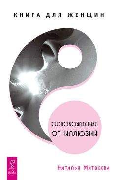 Игорь Калинаускас - Жизнь как пространство отношений. Методика ДФС «Огненный цветок»