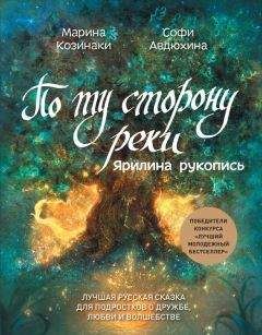 Марина Воскресенская - Последний из эльфов