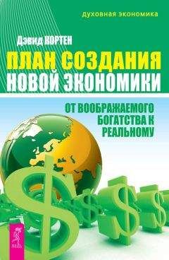 Эдмунд Фелпс - Массовое процветание. Как низовые инновации стали источником рабочих мест, новых возможностей и изменений
