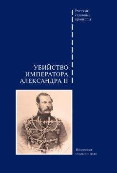 Владимир Сборник - Император Николай II. Тайны Российского Императорского двора (сборник)