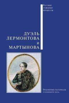  Сборник - Дуэль Пушкина с Дантесом-Геккерном